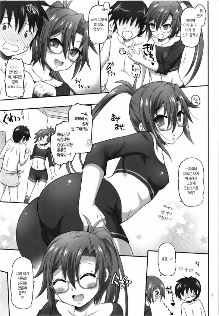 Onegaishimasu amagiri-san