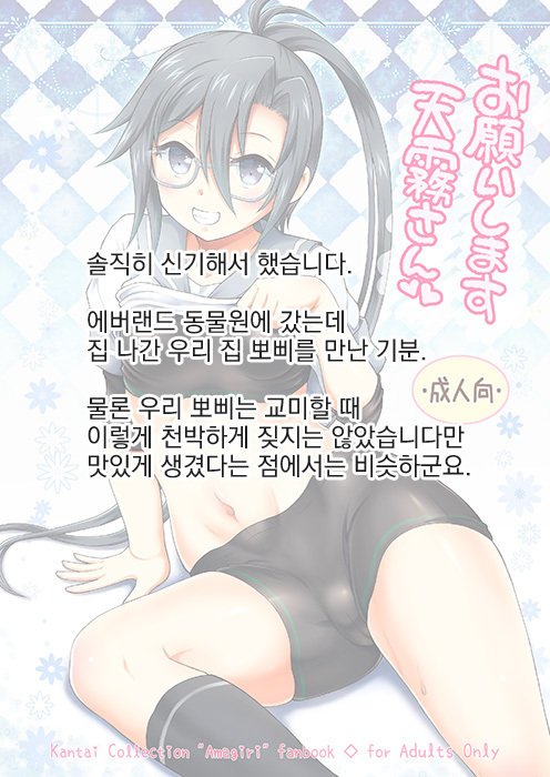 Onegaishimasu amagiri-san
