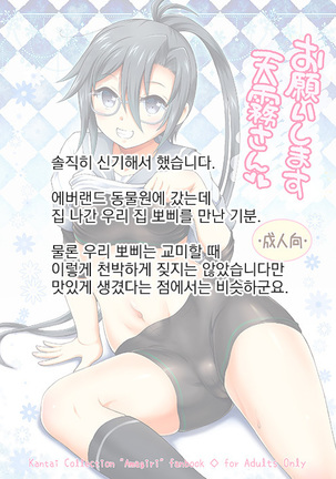 Onegaishimasu amagiri-san Page #23