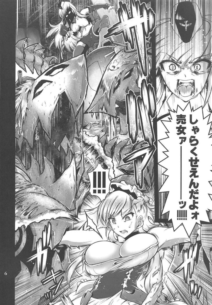 Ryoujoku Choukyoukan Iron Red