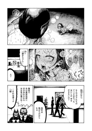 Itchūya Page #73