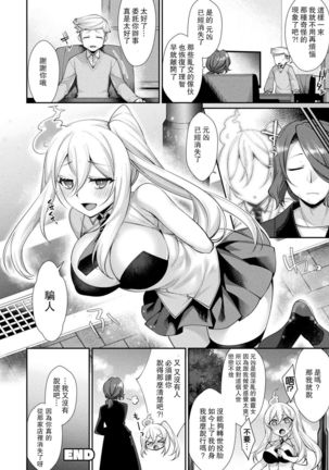 Iku made Ikasete Page #20