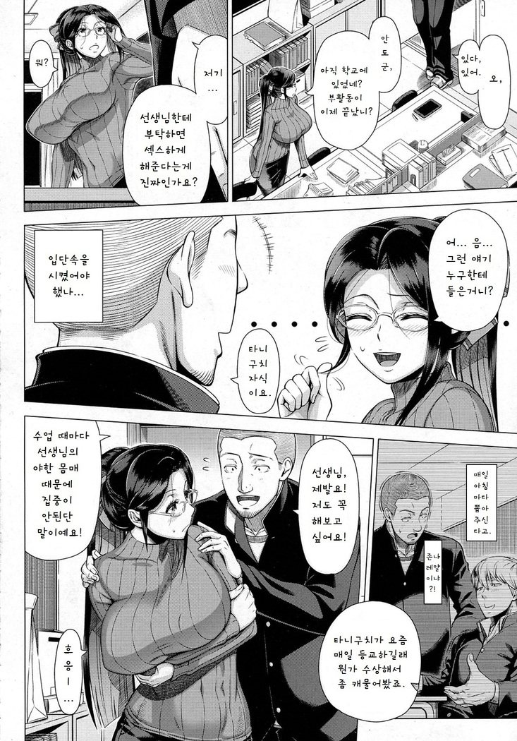 Yukino Sensei no Seikyouiku