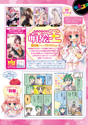 Dengeki Moeoh 2021-04 Page #80