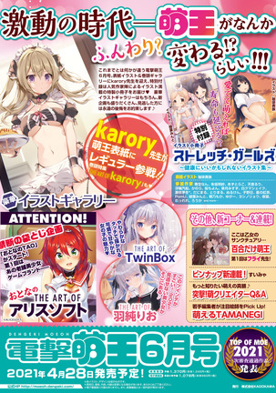 Dengeki Moeoh 2021-04 Page #106