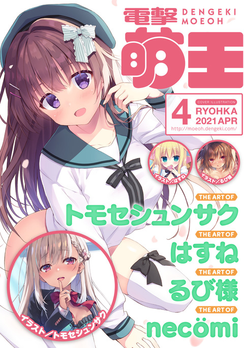 Dengeki Moeoh 2021-04