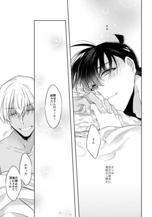 Soshite, Hitotsu ni Naru Page #33