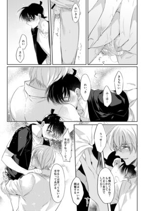 Soshite, Hitotsu ni Naru Page #27