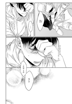 Soshite, Hitotsu ni Naru Page #44