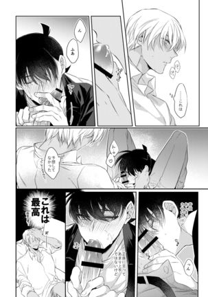 Soshite, Hitotsu ni Naru Page #24