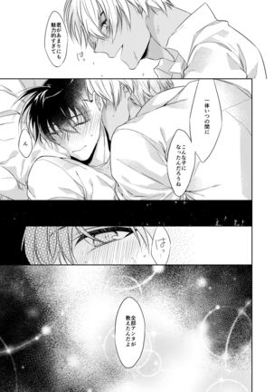 Soshite, Hitotsu ni Naru Page #31