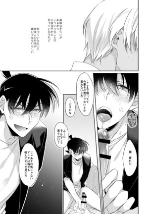 Soshite, Hitotsu ni Naru Page #25