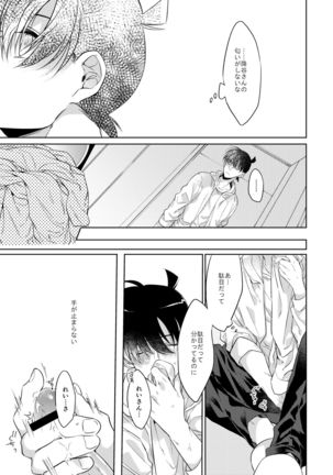 Soshite, Hitotsu ni Naru Page #43