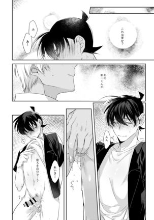 Soshite, Hitotsu ni Naru Page #26