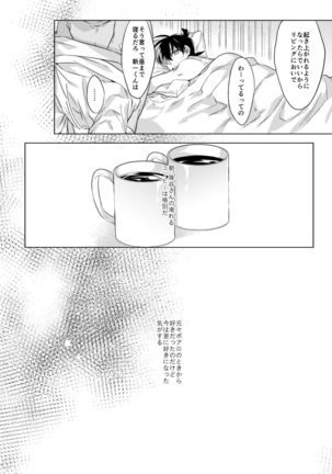 Soshite, Hitotsu ni Naru Page #34
