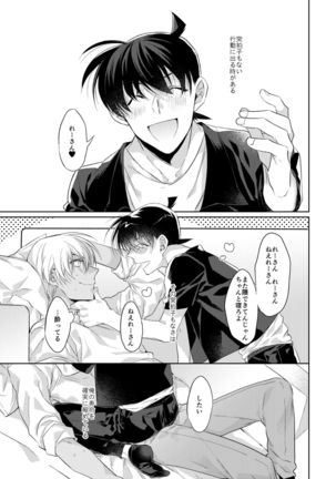Soshite, Hitotsu ni Naru Page #17