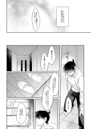 Soshite, Hitotsu ni Naru Page #42