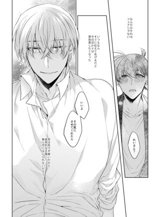 Soshite, Hitotsu ni Naru Page #22