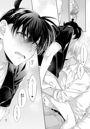 Soshite, Hitotsu ni Naru Page #28