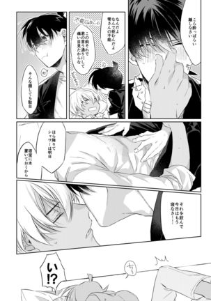 Soshite, Hitotsu ni Naru Page #18