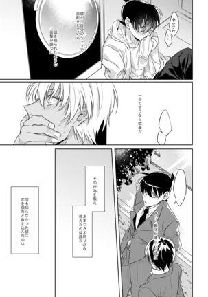 Soshite, Hitotsu ni Naru Page #47