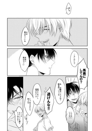 Soshite, Hitotsu ni Naru Page #14