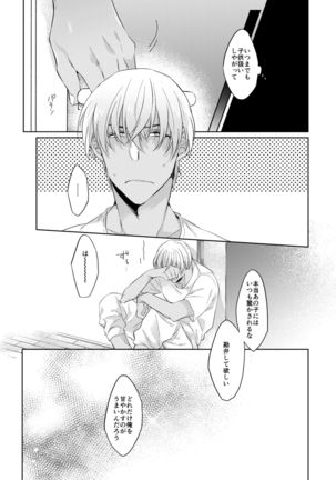 Soshite, Hitotsu ni Naru Page #15