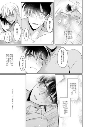 Soshite, Hitotsu ni Naru Page #35