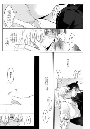 Soshite, Hitotsu ni Naru Page #19