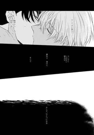 Soshite, Hitotsu ni Naru Page #39