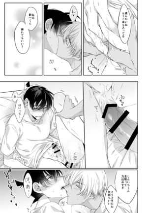 Soshite, Hitotsu ni Naru Page #29