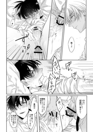 Soshite, Hitotsu ni Naru Page #30