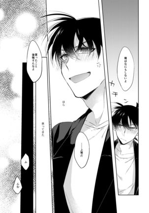 Soshite, Hitotsu ni Naru Page #23
