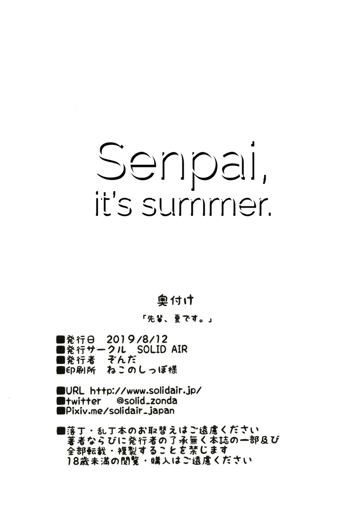 Senpai, Natsu desu. | Senpai, It's Summer.