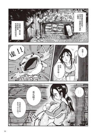 Kinshin Kaerukan - Mama o Aishi Sugita Kogaeru no Monogatari - Page 15
