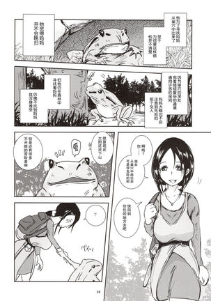 Kinshin Kaerukan - Mama o Aishi Sugita Kogaeru no Monogatari - Page 14