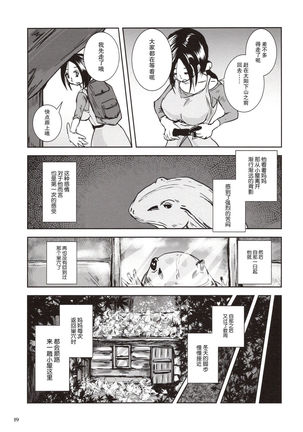 Kinshin Kaerukan - Mama o Aishi Sugita Kogaeru no Monogatari - Page 19