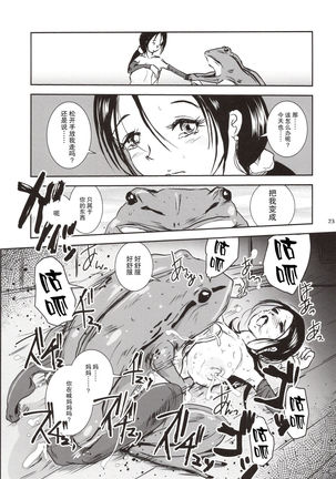 Kinshin Kaerukan - Mama o Aishi Sugita Kogaeru no Monogatari - Page 23