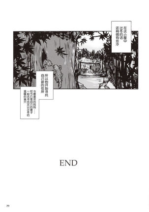 Kinshin Kaerukan - Mama o Aishi Sugita Kogaeru no Monogatari - Page 29