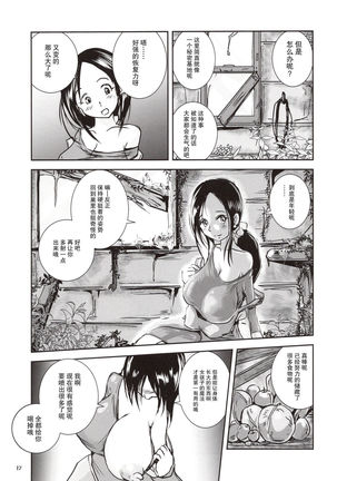 Kinshin Kaerukan - Mama o Aishi Sugita Kogaeru no Monogatari - Page 17