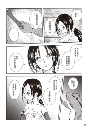 Kinshin Kaerukan - Mama o Aishi Sugita Kogaeru no Monogatari - Page 22