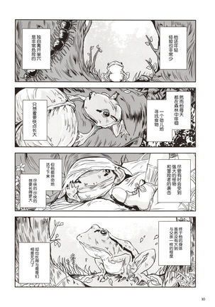 Kinshin Kaerukan - Mama o Aishi Sugita Kogaeru no Monogatari - Page 10