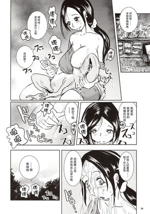 Kinshin Kaerukan - Mama o Aishi Sugita Kogaeru no Monogatari - Page 18