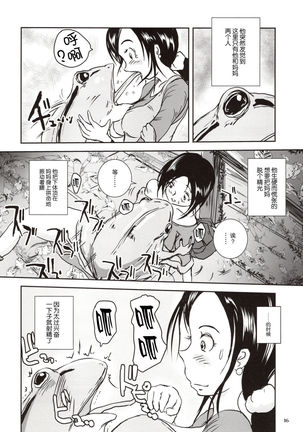 Kinshin Kaerukan - Mama o Aishi Sugita Kogaeru no Monogatari - Page 16