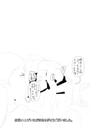 Sanzoku VS Elf Kishi Kouhen Page #44