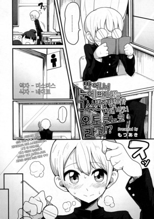 Class de Medatanai Jimi Megane no Aitsu wa Hentai Bitch no Otokonoko!? Page #2