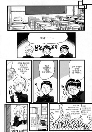 Class de Medatanai Jimi Megane no Aitsu wa Hentai Bitch no Otokonoko!? - Page 24