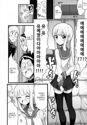 Class de Medatanai Jimi Megane no Aitsu wa Hentai Bitch no Otokonoko!? Page #4