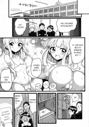 Class de Medatanai Jimi Megane no Aitsu wa Hentai Bitch no Otokonoko!? Page #3