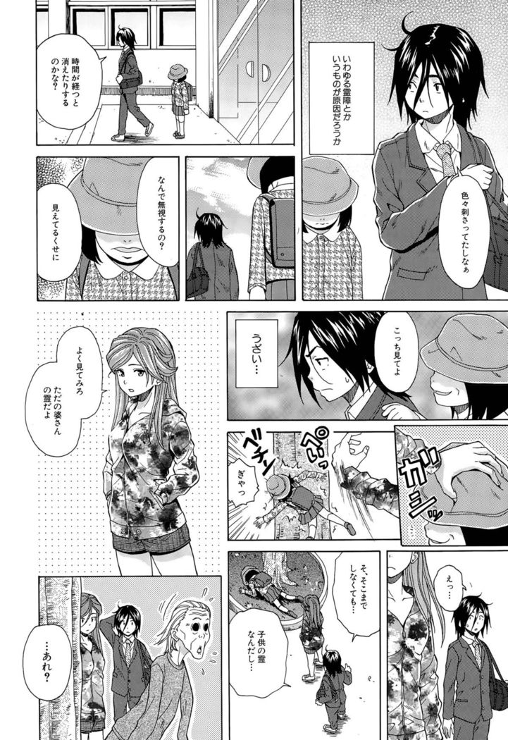 Boku to Kanojo to Yuurei to Ch. 1-3